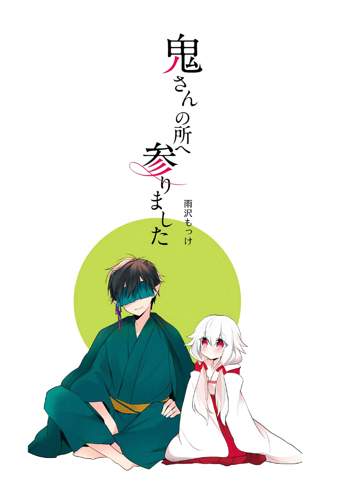 Oni-san no Tokoro e Mairimashita Chapter 1 - halaman 3