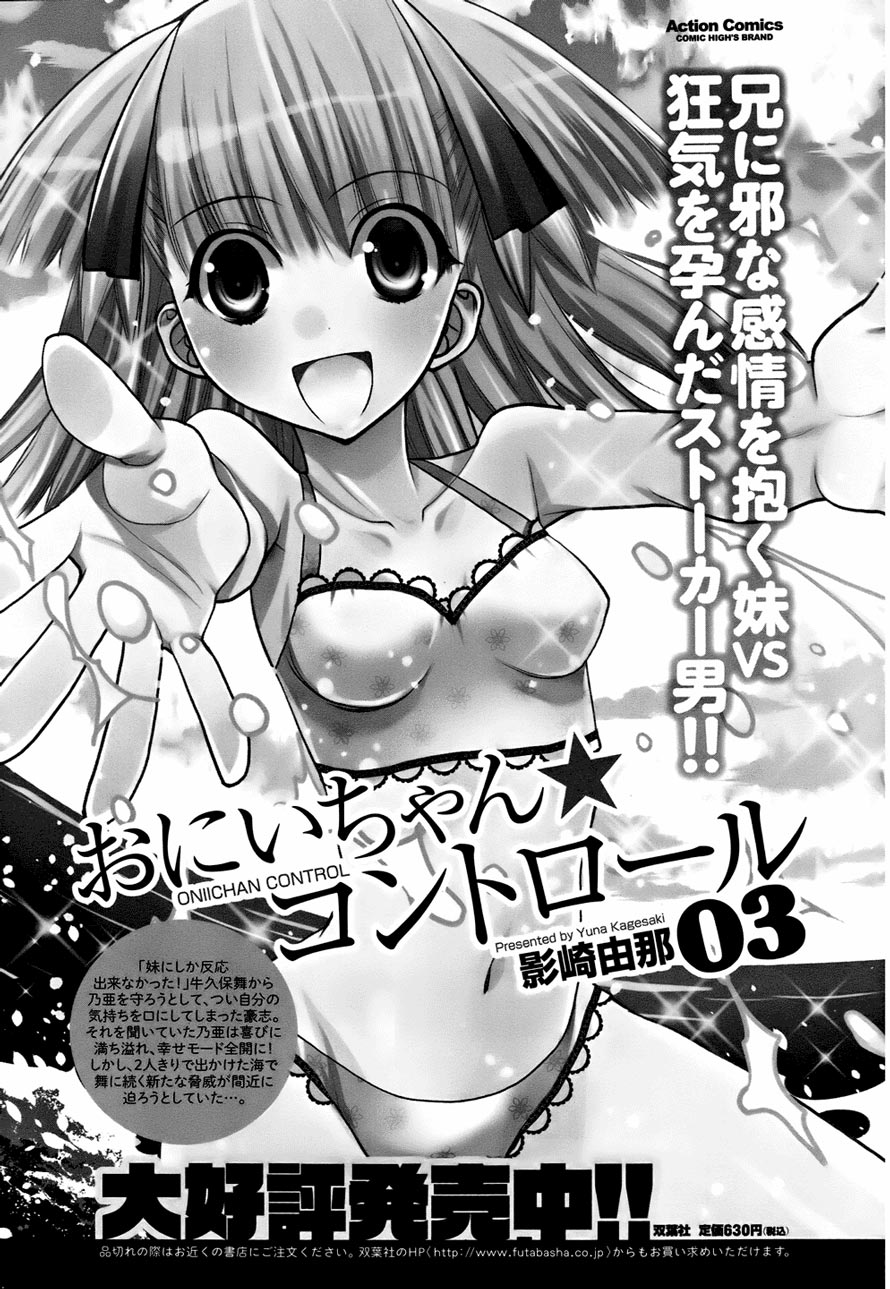 Oniichan Control Chapter 24 - halaman 3