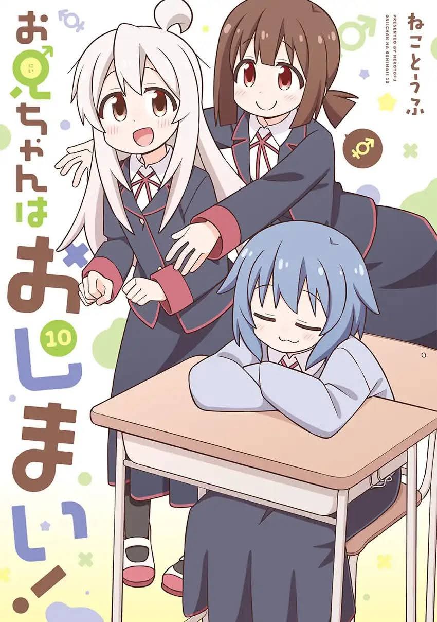 Oniichan wa Oshimai! Chapter 106 - halaman 1
