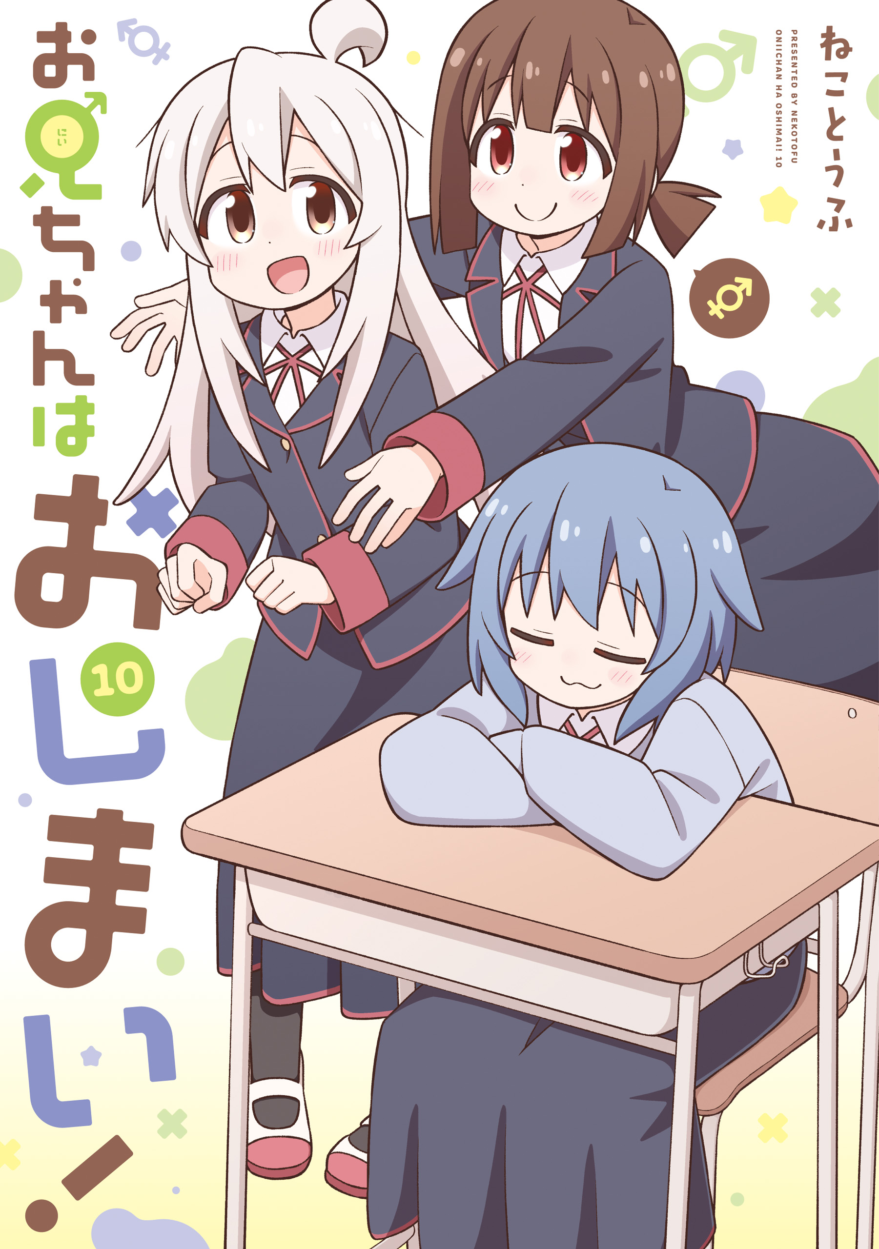 Oniichan wa Oshimai! Chapter 108 - halaman 1
