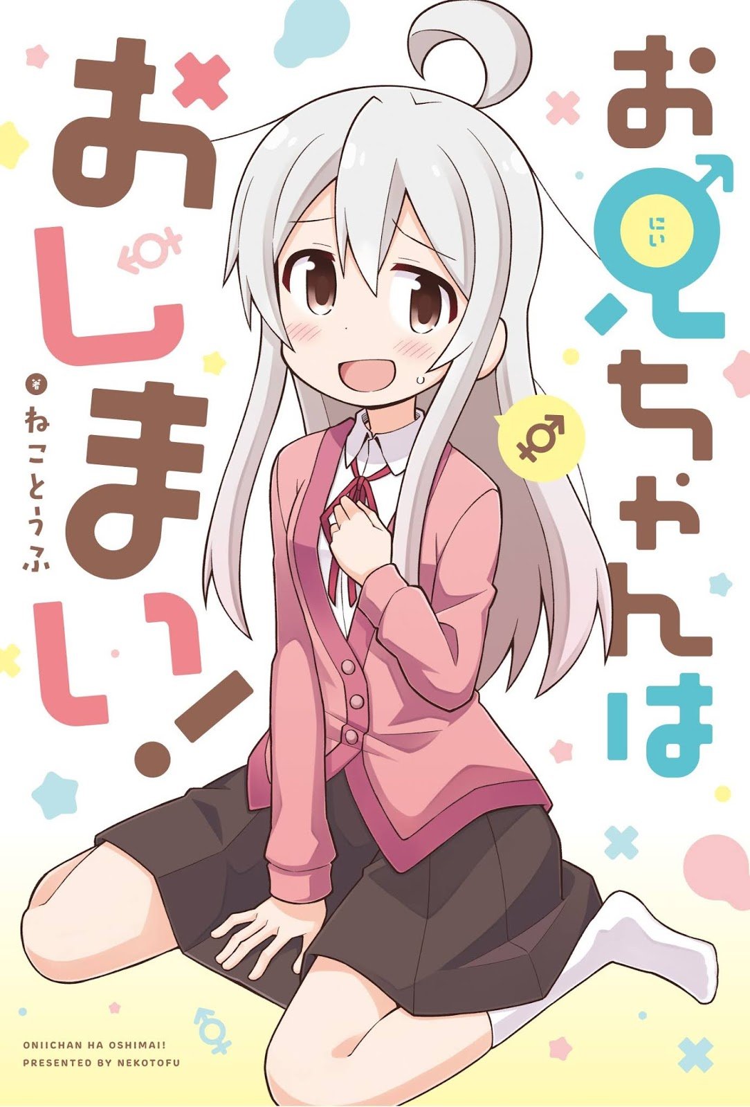 Oniichan wa Oshimai! Chapter 11 - halaman 2