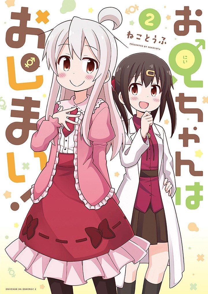 Oniichan wa Oshimai! Chapter 18 - halaman 1