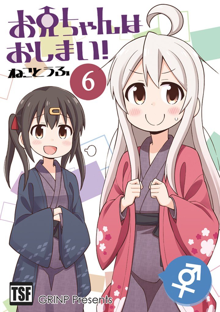 Oniichan wa Oshimai! Chapter 21 - halaman 1