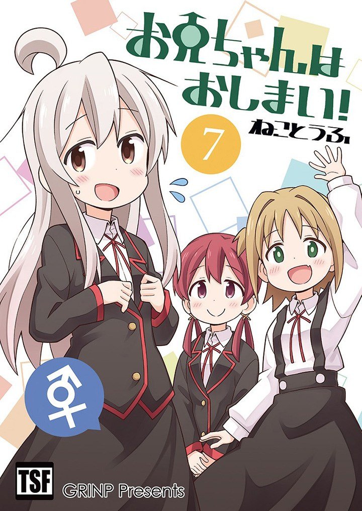 Oniichan wa Oshimai! Chapter 24 - halaman 1