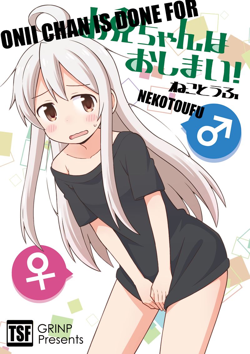 Oniichan wa Oshimai! Chapter 3 - halaman 1