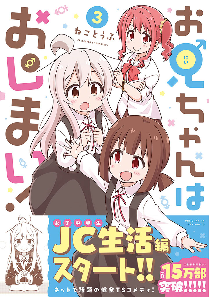 Oniichan wa Oshimai! Chapter 31 - halaman 3