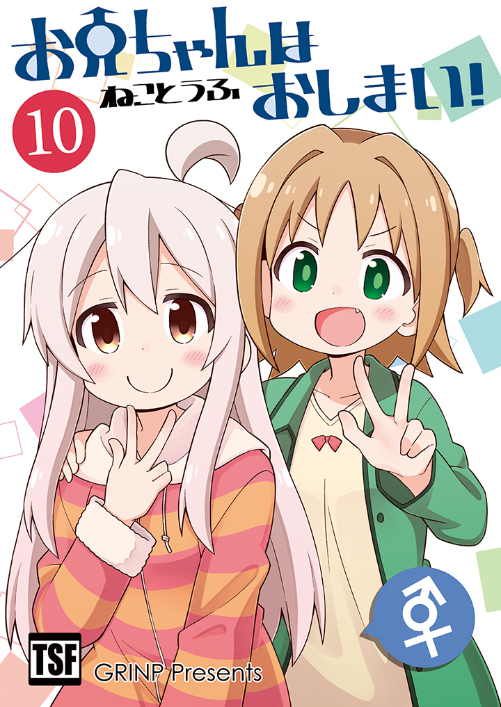 Oniichan wa Oshimai! Chapter 34 - halaman 1