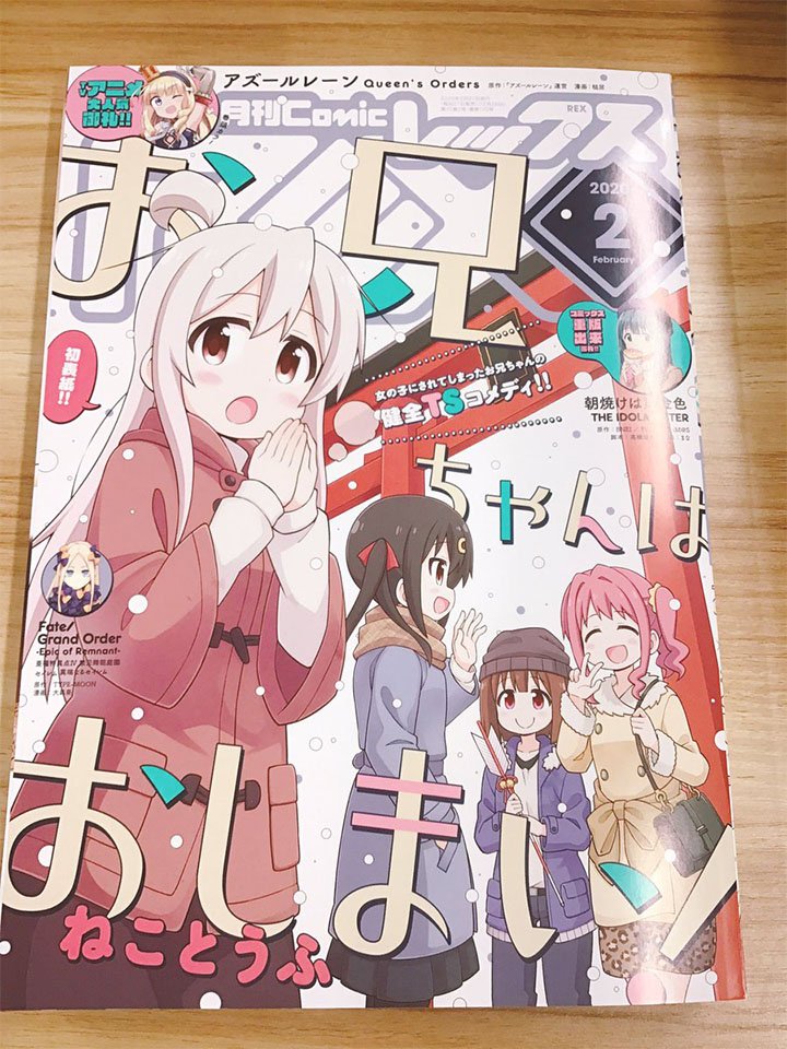Oniichan wa Oshimai! Chapter 35 - halaman 4