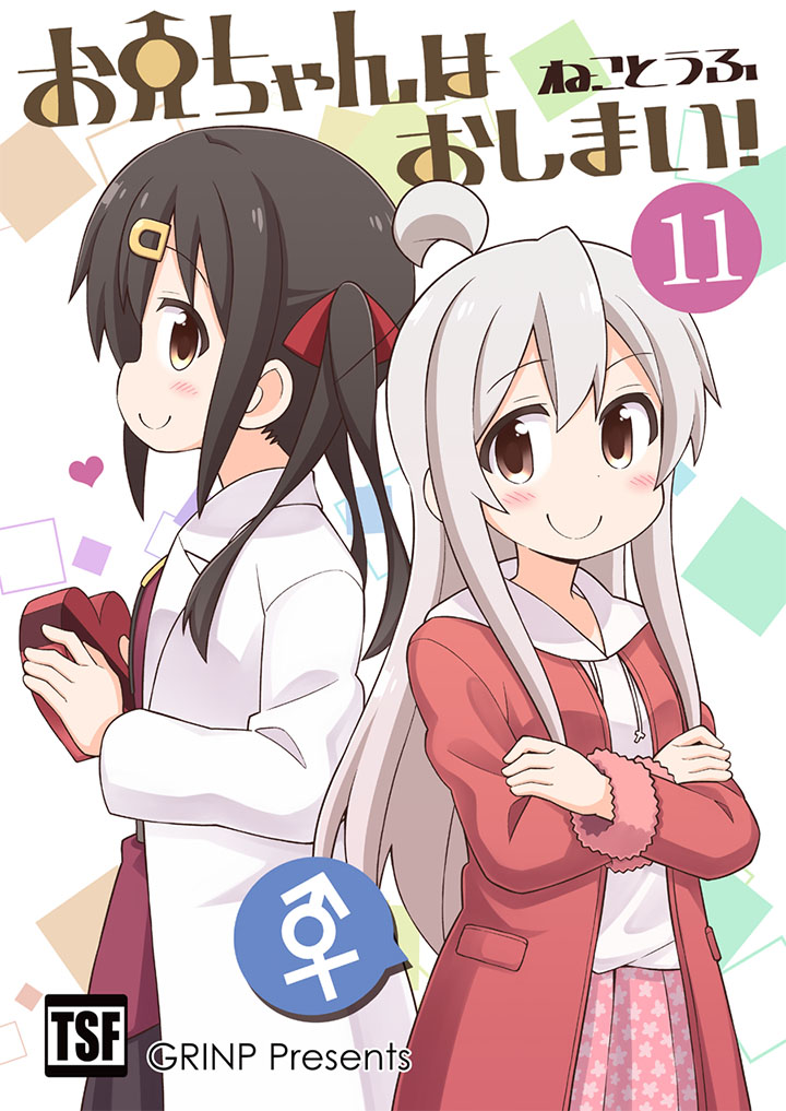 Oniichan wa Oshimai! Chapter 36 - halaman 1