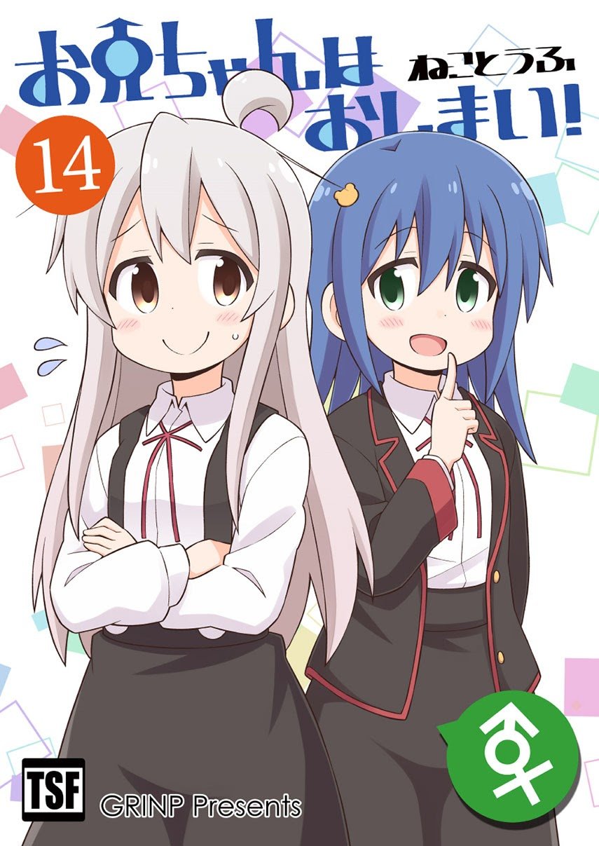 Oniichan wa Oshimai! Chapter 44 - halaman 3