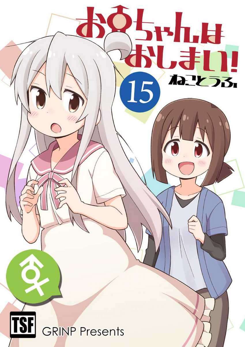 Oniichan wa Oshimai! Chapter 49 - halaman 1