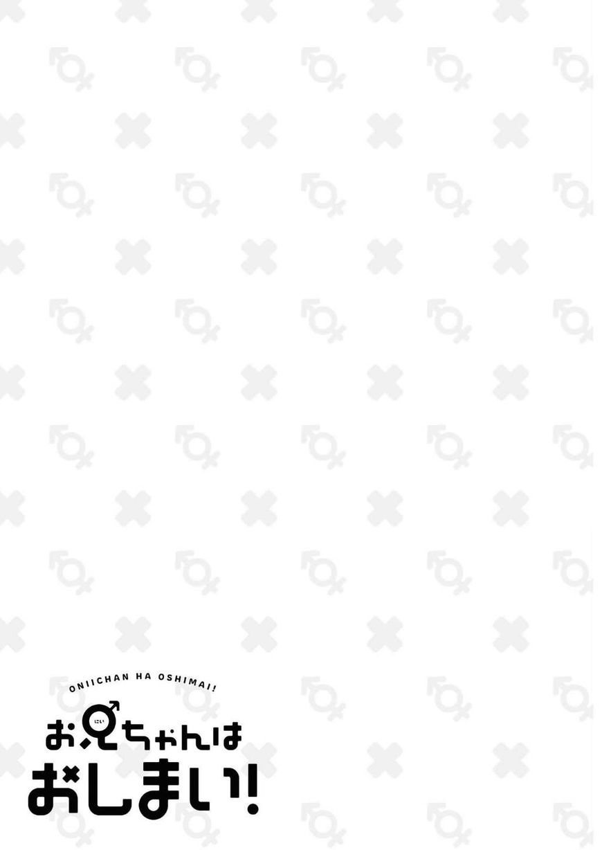 Oniichan wa Oshimai! Chapter 5.5 - halaman 4