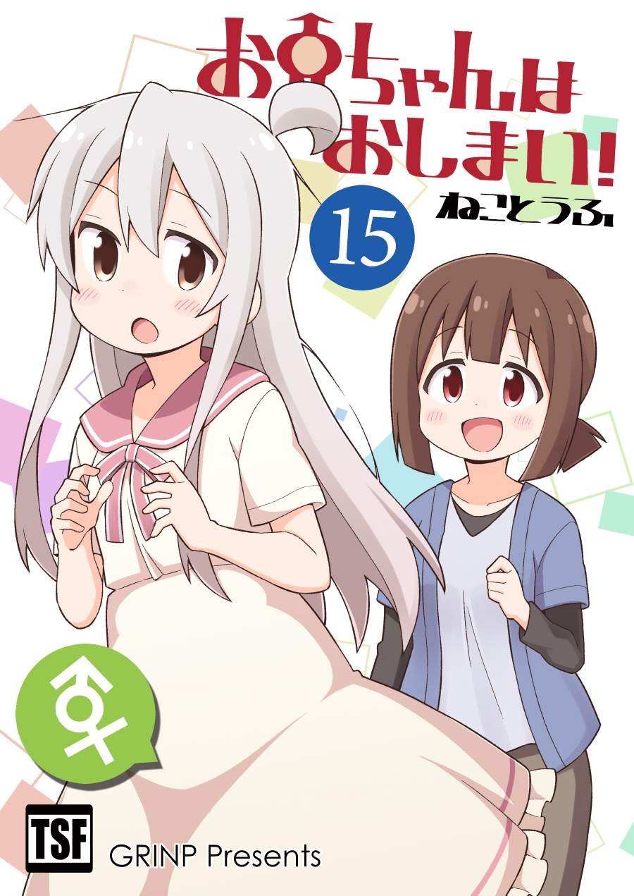 Oniichan wa Oshimai! Chapter 55 - halaman 1
