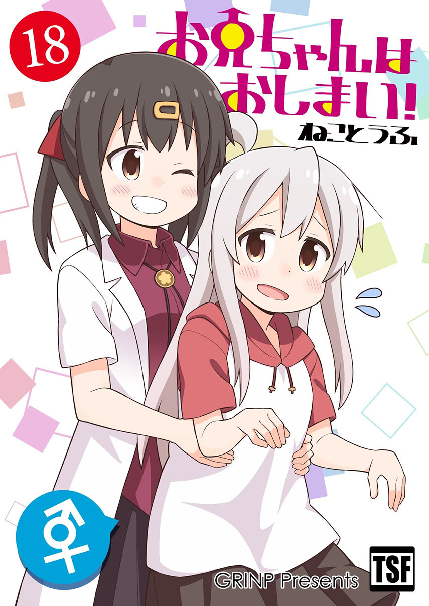Oniichan wa Oshimai! Chapter 57 - halaman 1
