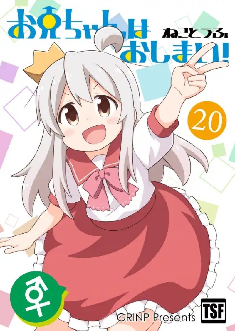 Oniichan wa Oshimai! Chapter 61 - halaman 2