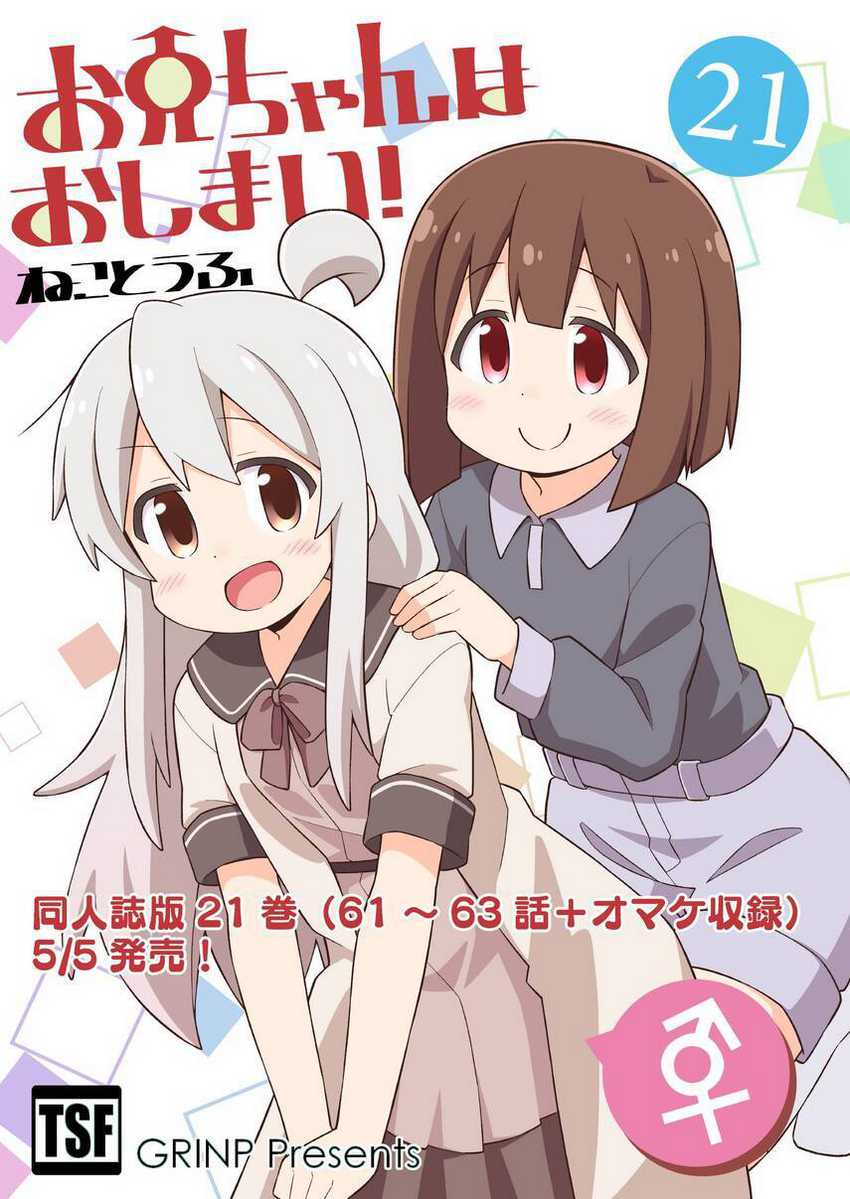 Oniichan wa Oshimai! Chapter 63 - halaman 16