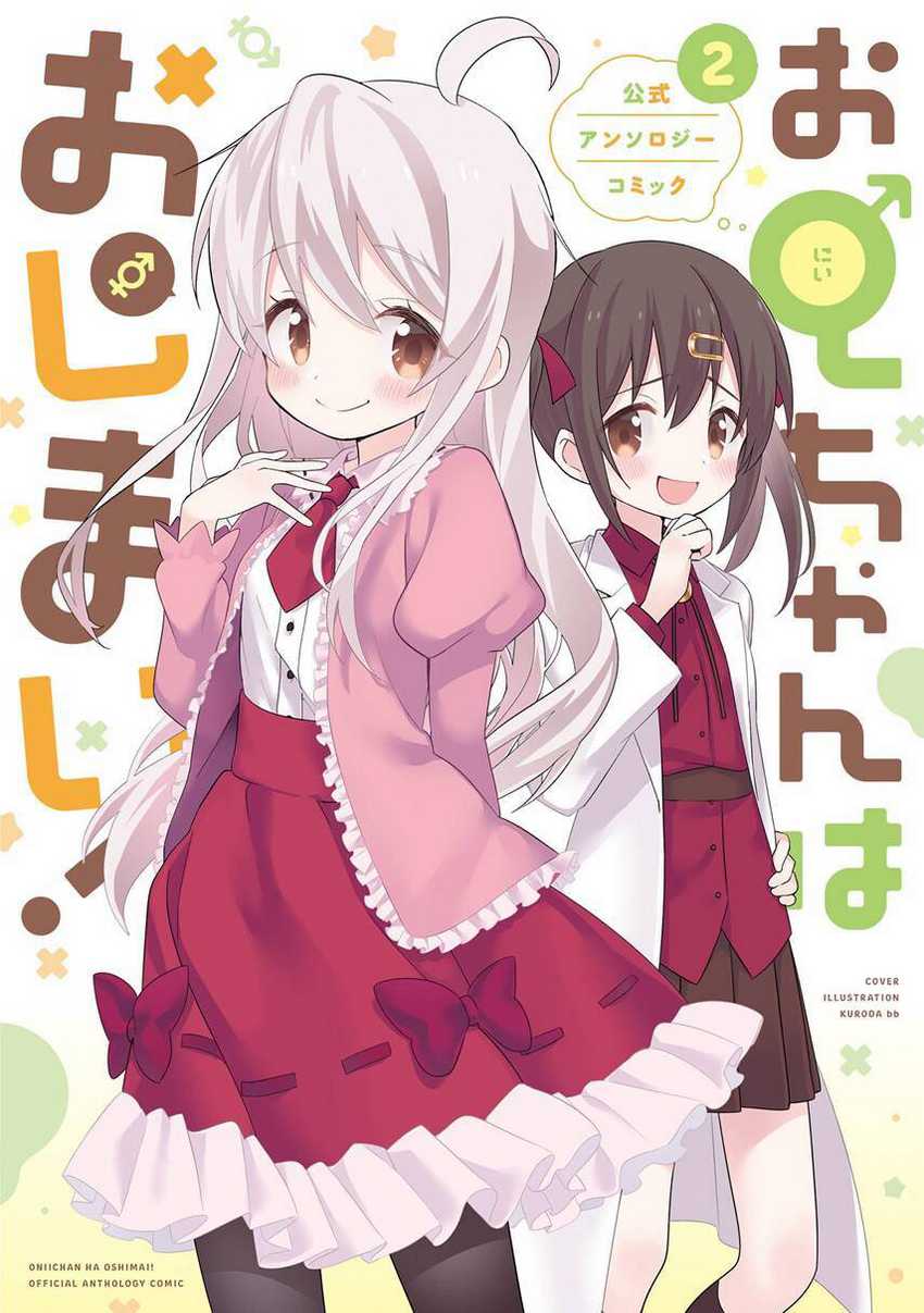 Oniichan wa Oshimai! Chapter 63 - halaman 18