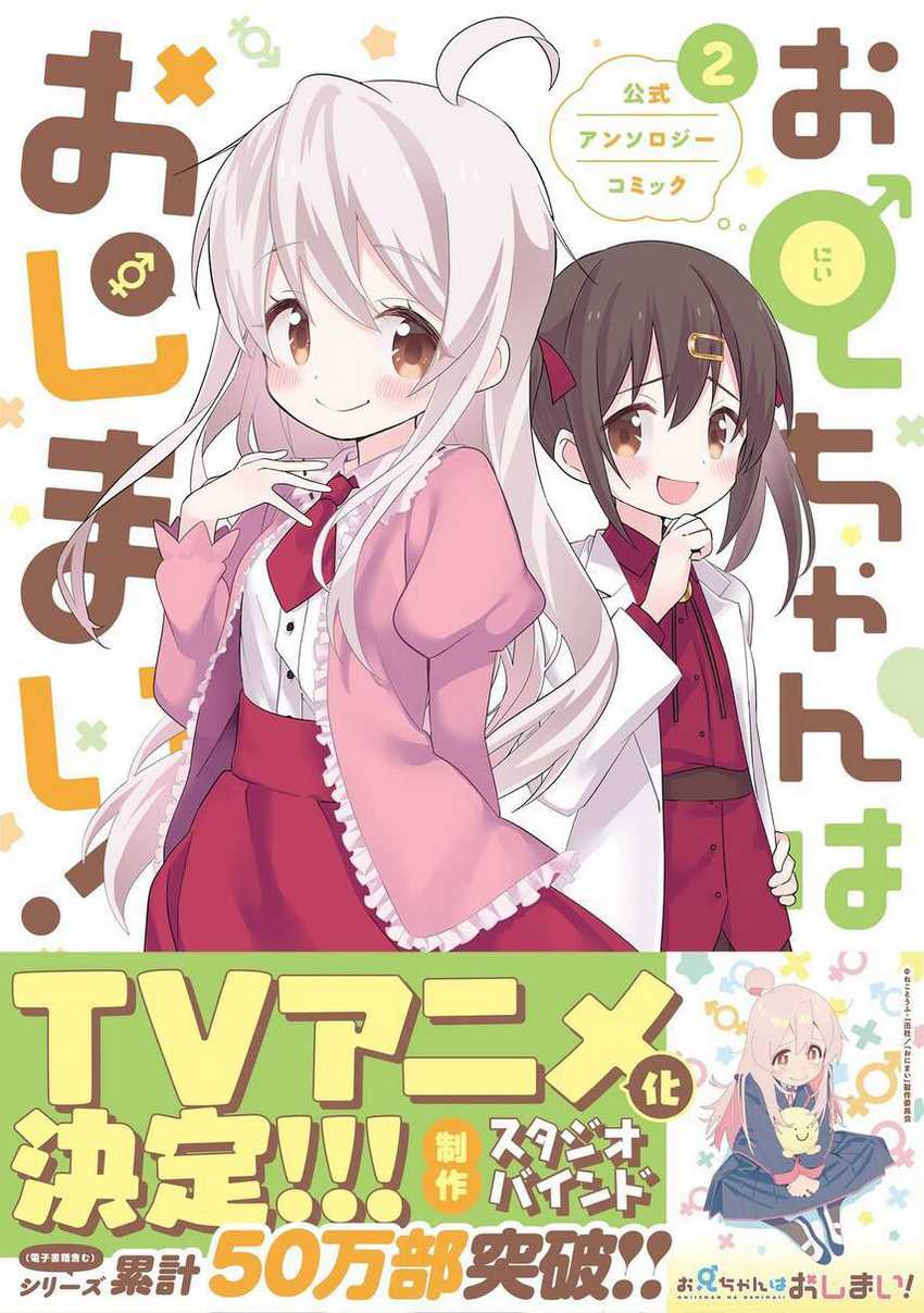 Oniichan wa Oshimai! Chapter 63 - halaman 19