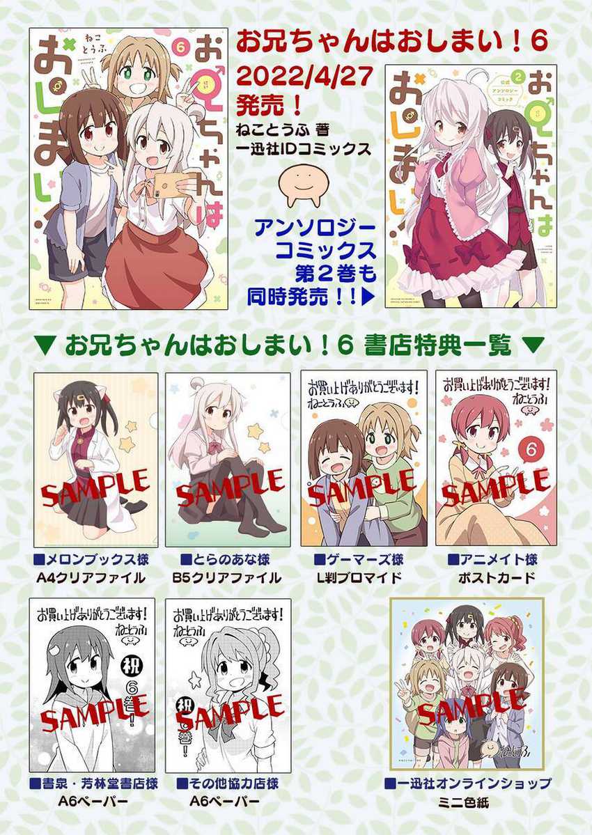 Oniichan wa Oshimai! Chapter 63 - halaman 20