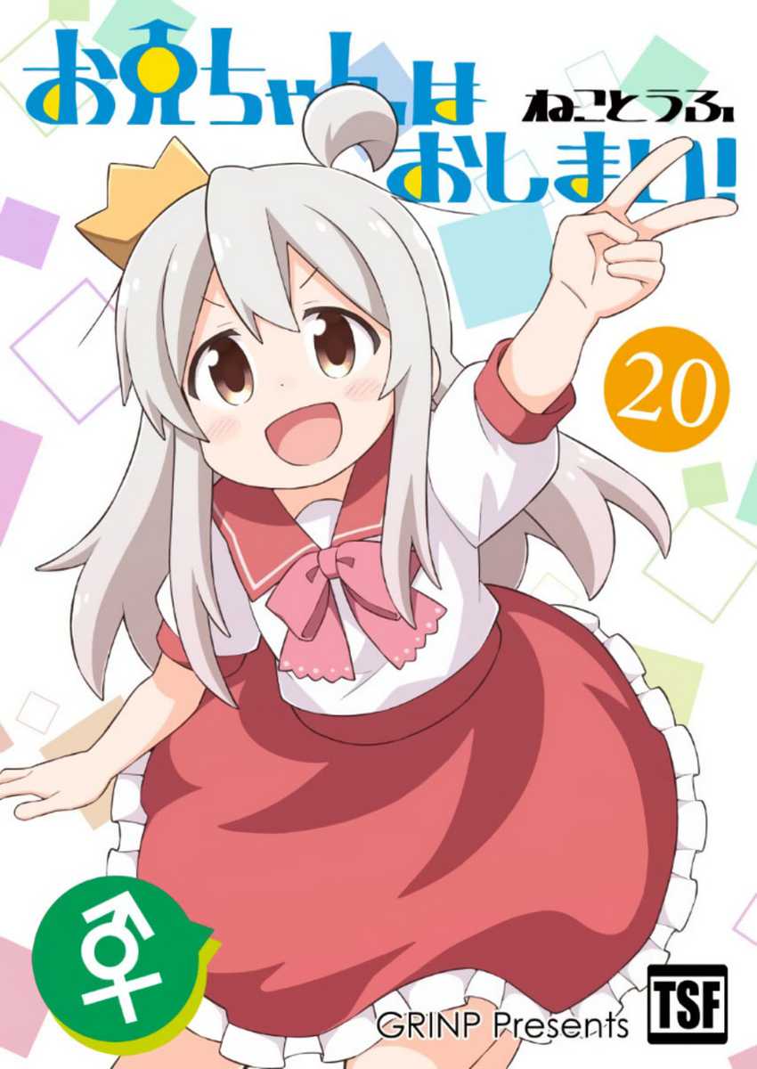 Oniichan wa Oshimai! Chapter 65 - halaman 1
