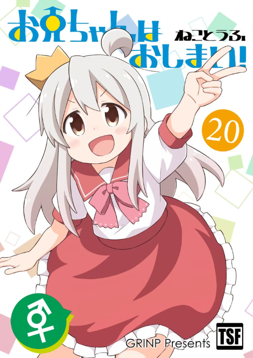 Oniichan wa Oshimai! Chapter 68 - halaman 2