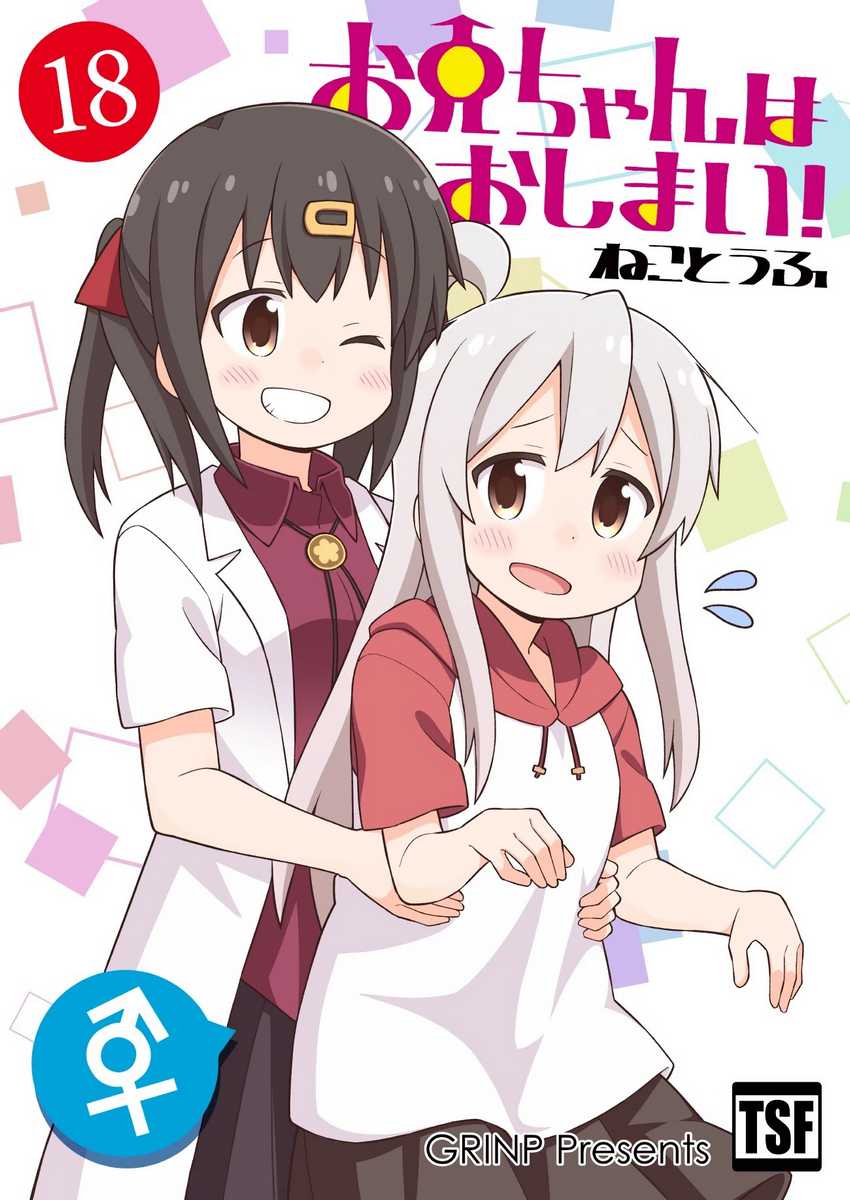 Oniichan wa Oshimai! Chapter 80 - halaman 1