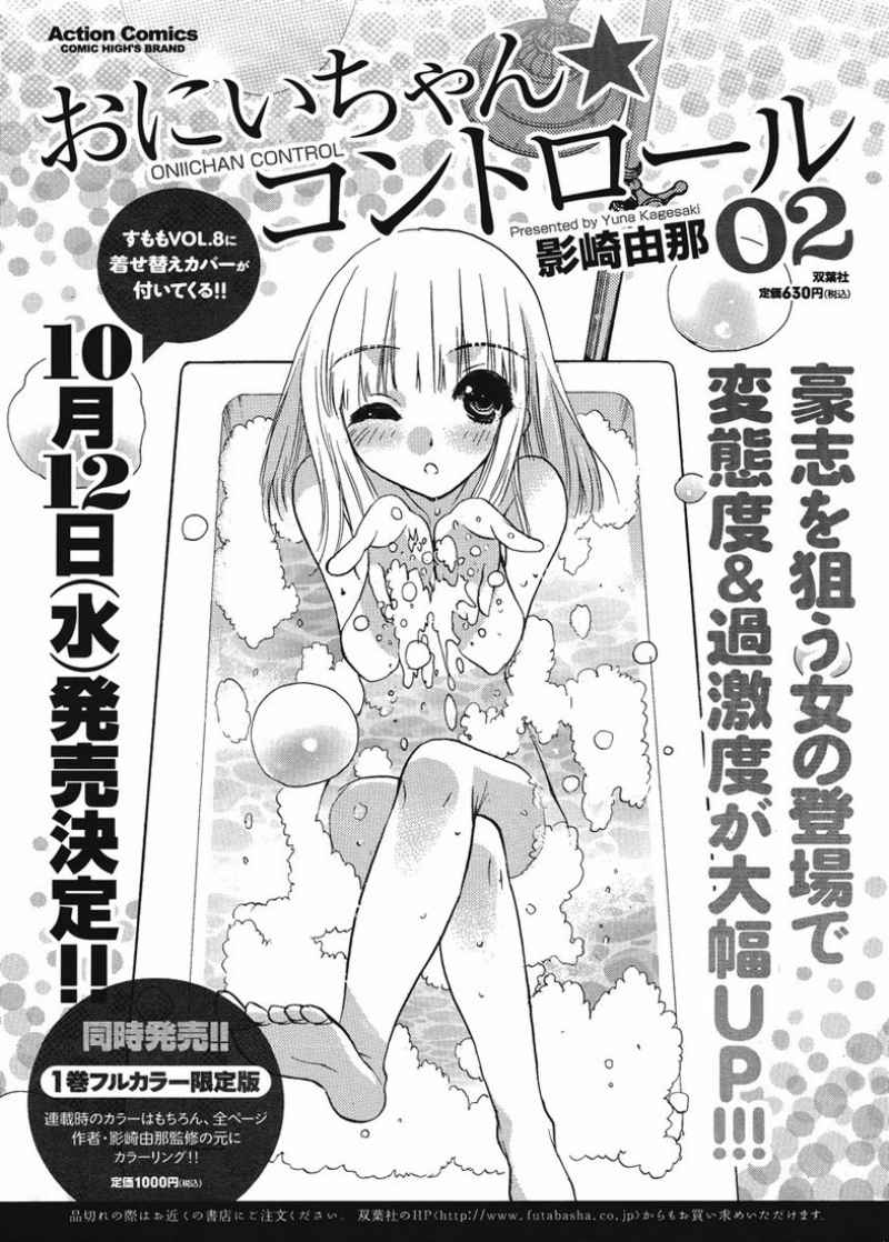 Oniichan☆Control Chapter 13 - halaman 26