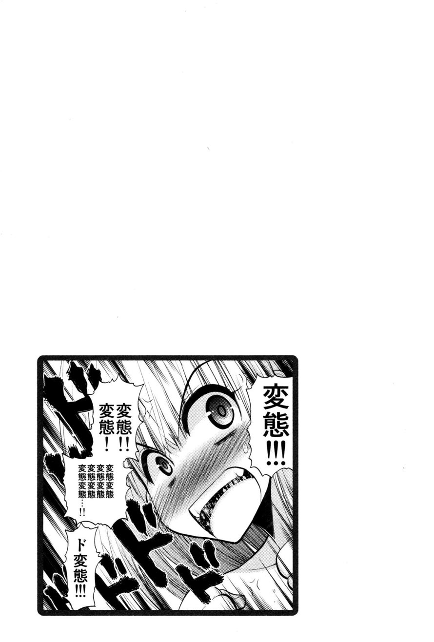Oniichan☆Control Chapter 16 - halaman 3