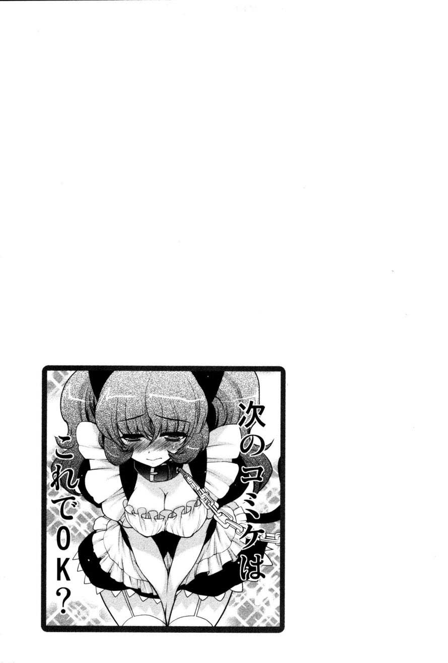 Oniichan☆Control Chapter 18 - halaman 2