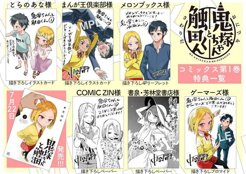 Onizuka-chan and Sawarida-kun Chapter 22.5 - halaman 18