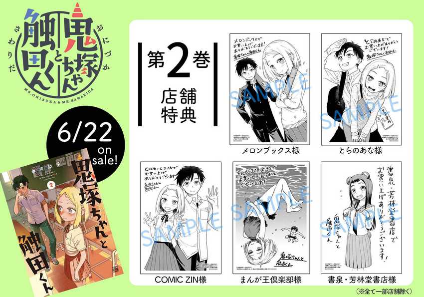 Onizuka-chan and Sawarida-kun Chapter 49.5 - halaman 22