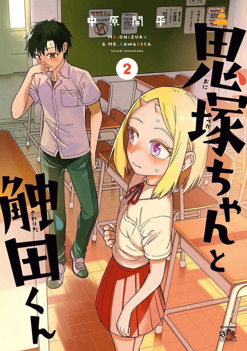 Onizuka-chan and Sawarida-kun Chapter 49.5 - halaman 3
