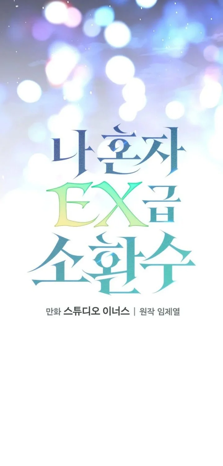 Only I Have An EX-Grade Summon Chapter 12 - halaman 25