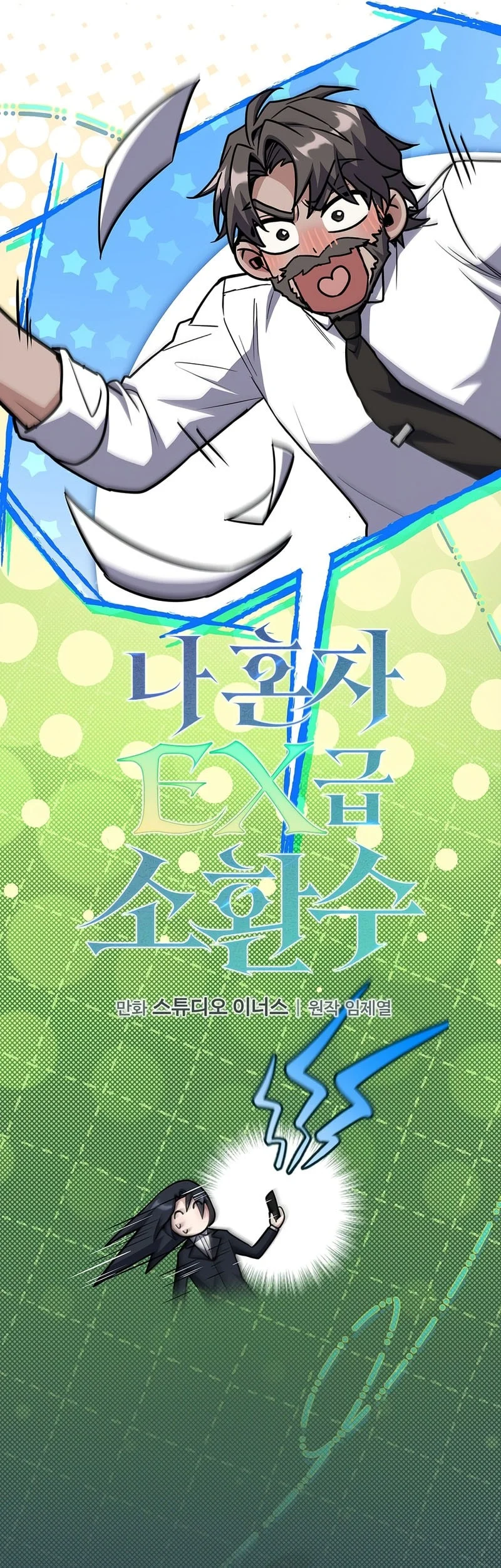 Only I Have An EX-Grade Summon Chapter 19 - halaman 20