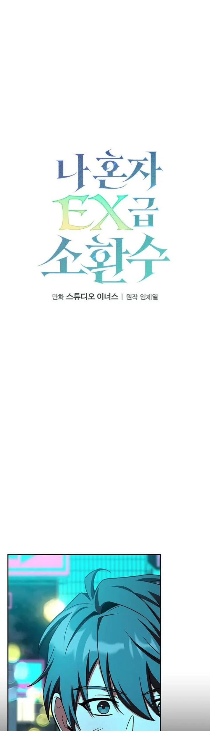 Only I Have An EX-Grade Summon Chapter 4 - halaman 21