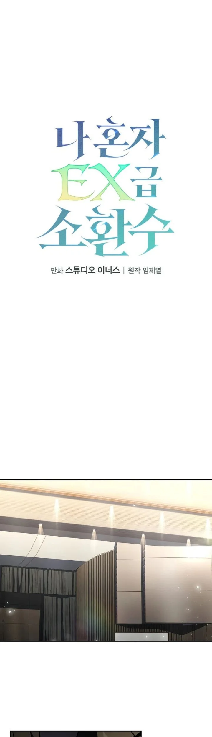 Only I Have An EX-Grade Summon Chapter 7 - halaman 12