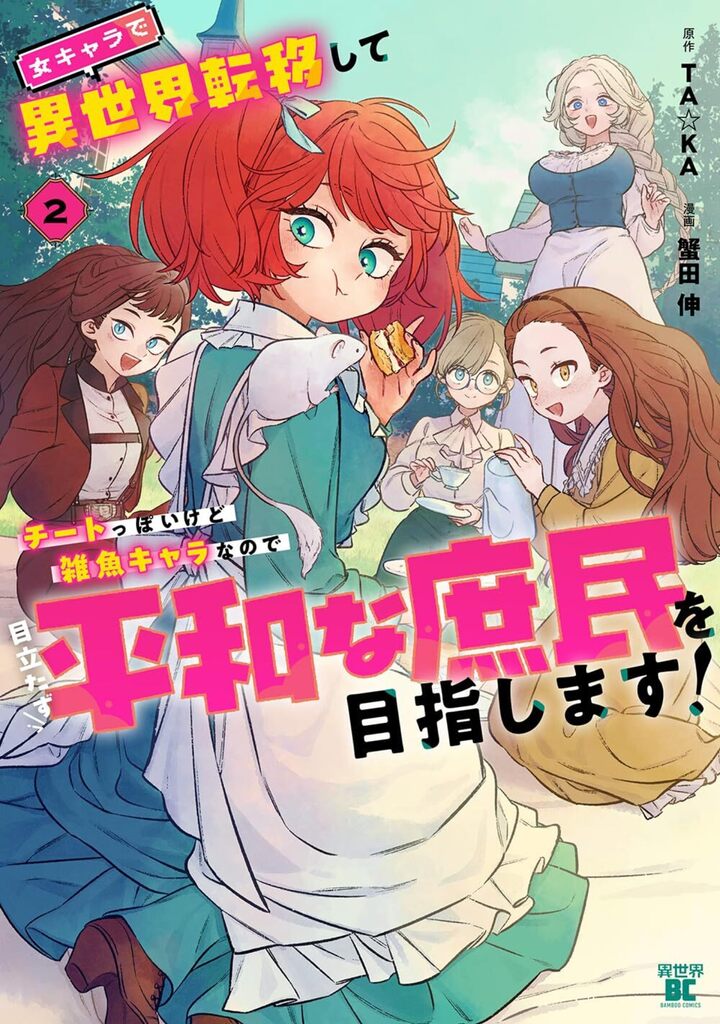 Onna Chara de Isekai Teni shite Cheat-ppoi kedo Zako Chara nanode Medatazu Heiwa na Shomin wo Mezashimasu! Chapter 11 - halaman 1