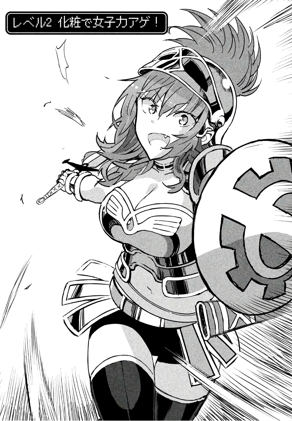 Onna Senshi tte Motenai n desu! Chapter 2 - halaman 1