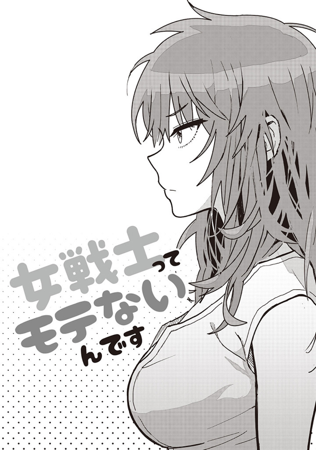 Onna Senshi tte Motenai n desu! Chapter 3 - halaman 3