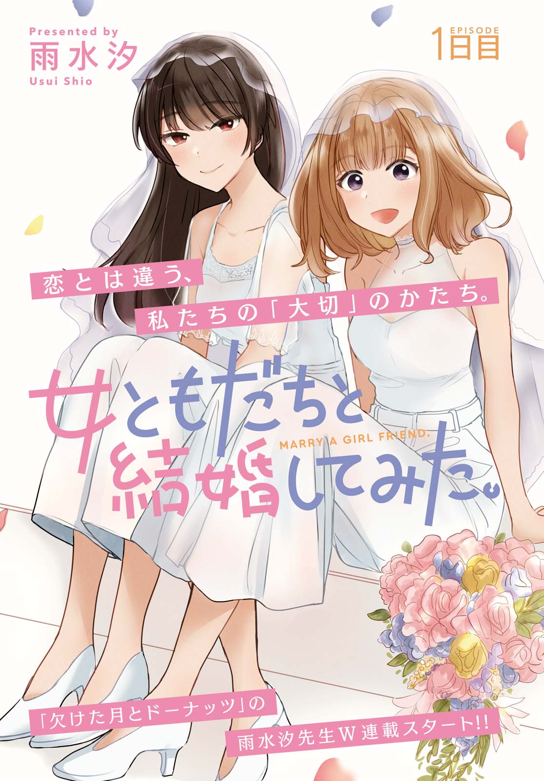 Onna Tomodachi to Kekkon Shitemita. Chapter 3 - halaman 1