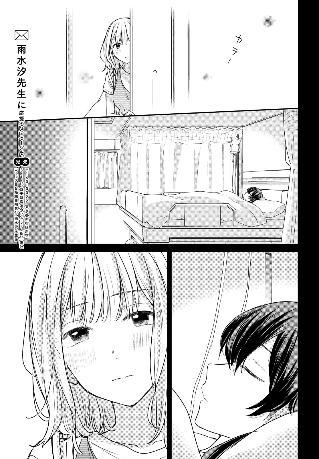 Onna Tomodachi to Kekkon Shitemita. Chapter 8 - halaman 11