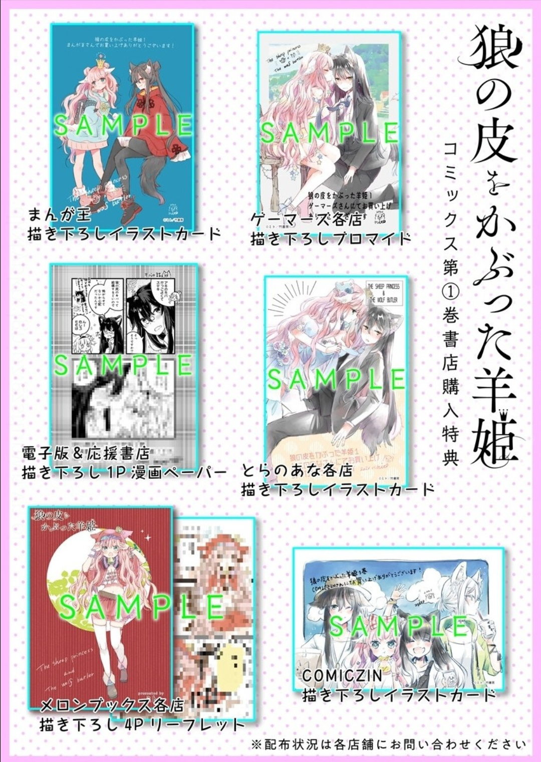 Ookami no Kawa wo Kabutta Hitsuji Hime Chapter 8 - halaman 20