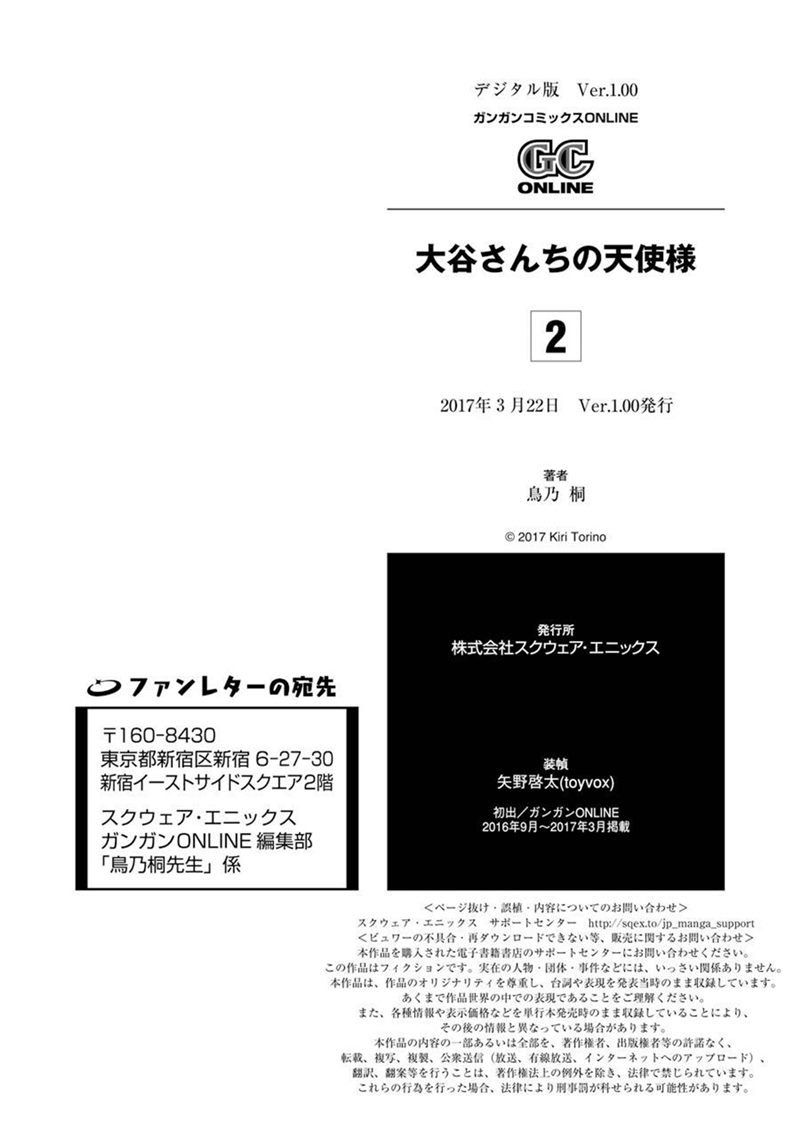 Ootani-san Chi no Tenshi-sama Chapter 14.5 - halaman 16