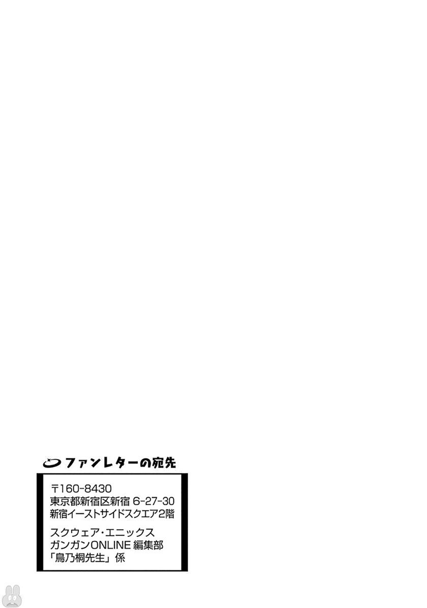 Ootani-san Chi no Tenshi-sama Chapter 22.5 - halaman 11