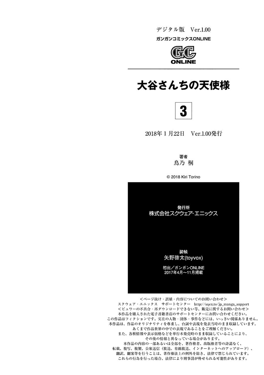 Ootani-san Chi no Tenshi-sama Chapter 22.5 - halaman 12