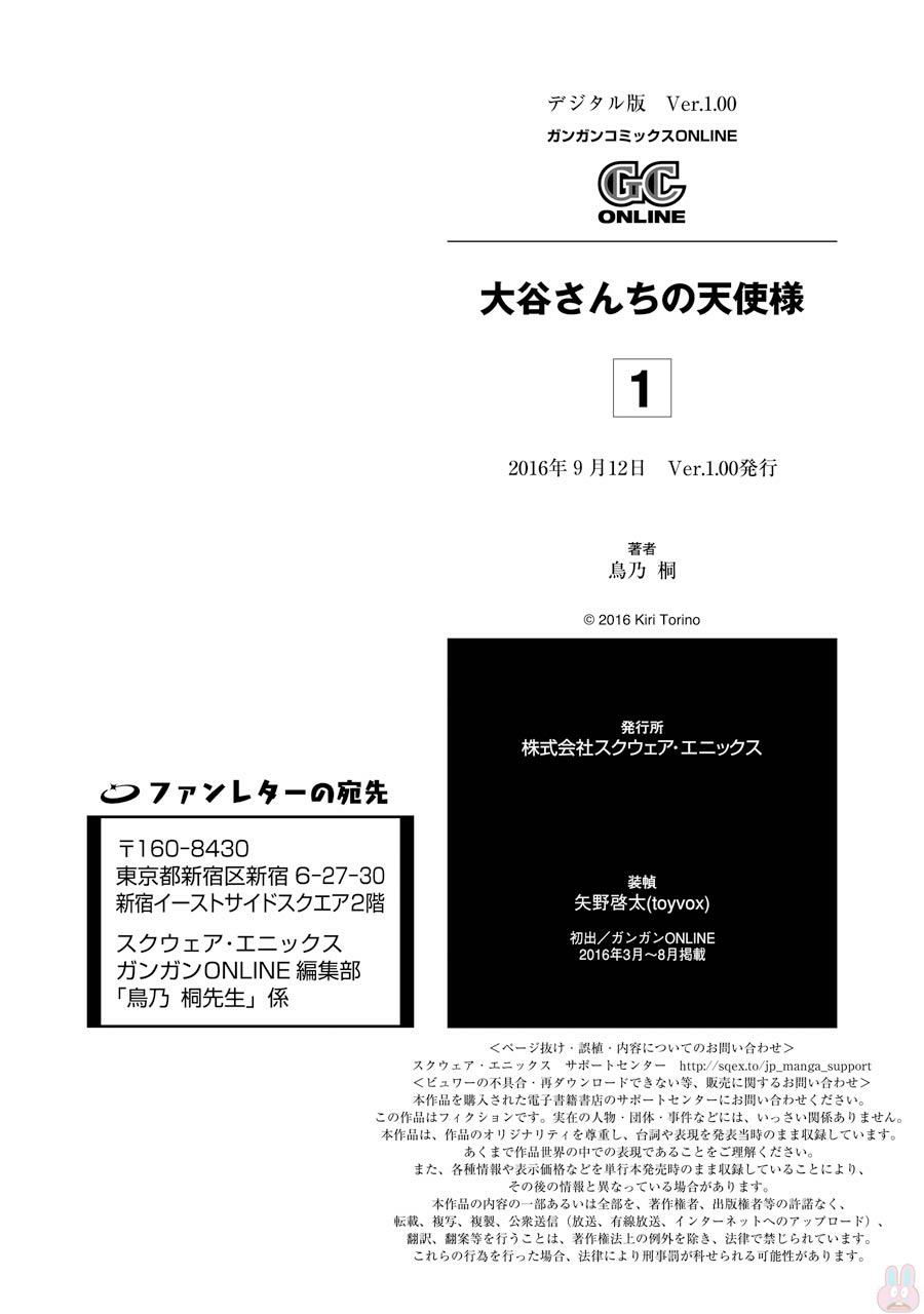 Ootani-san Chi no Tenshi-sama Chapter 7.5 - halaman 11
