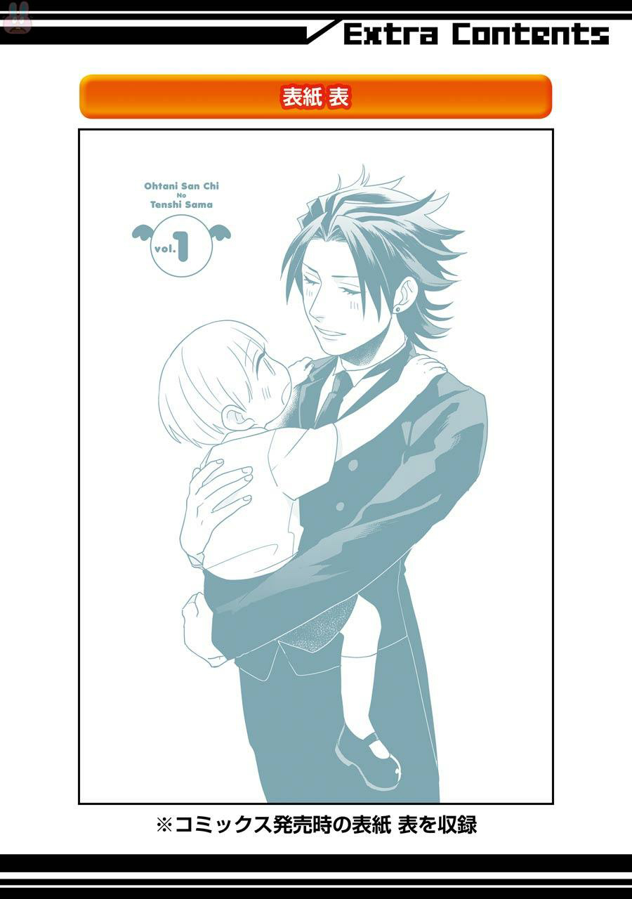 Ootani-san Chi no Tenshi-sama Chapter 7.5 - halaman 13
