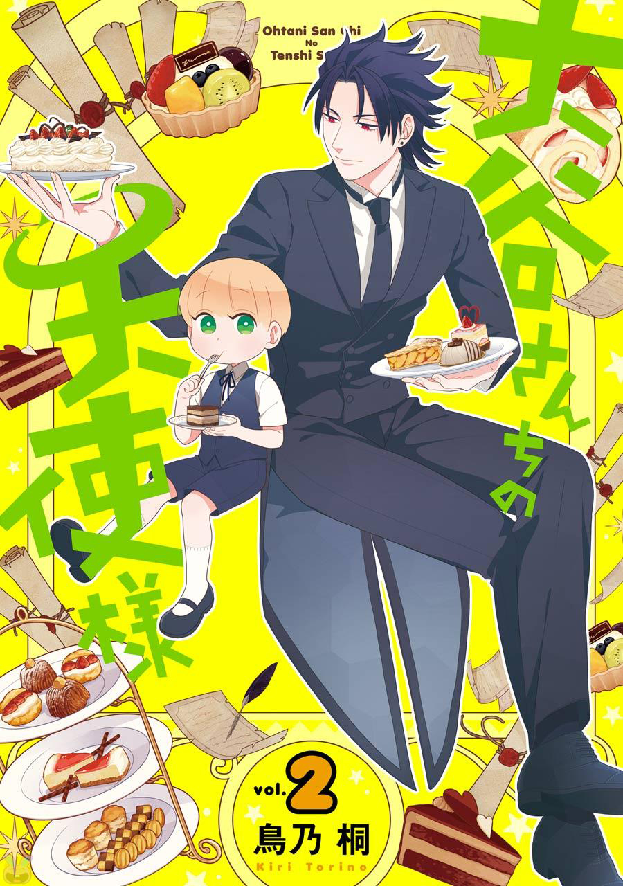 Ootani-san Chi no Tenshi-sama Chapter 8 - halaman 3