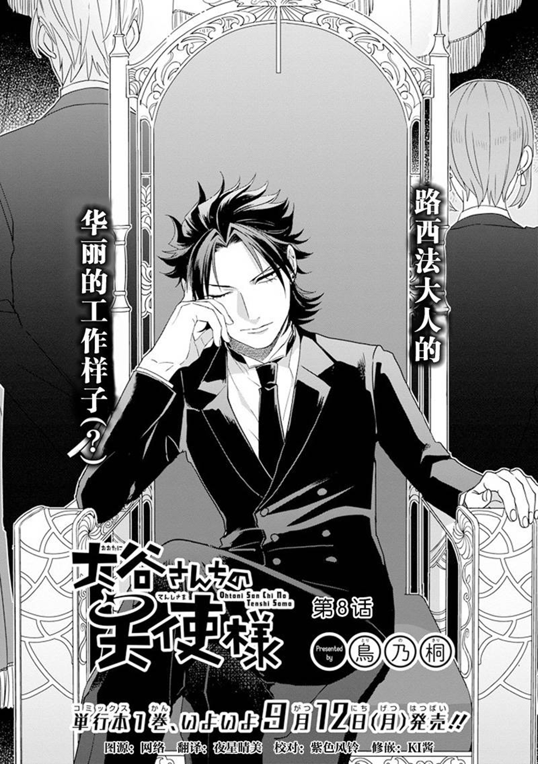 Ootani-san Chi no Tenshi-sama Chapter 8 - halaman 6