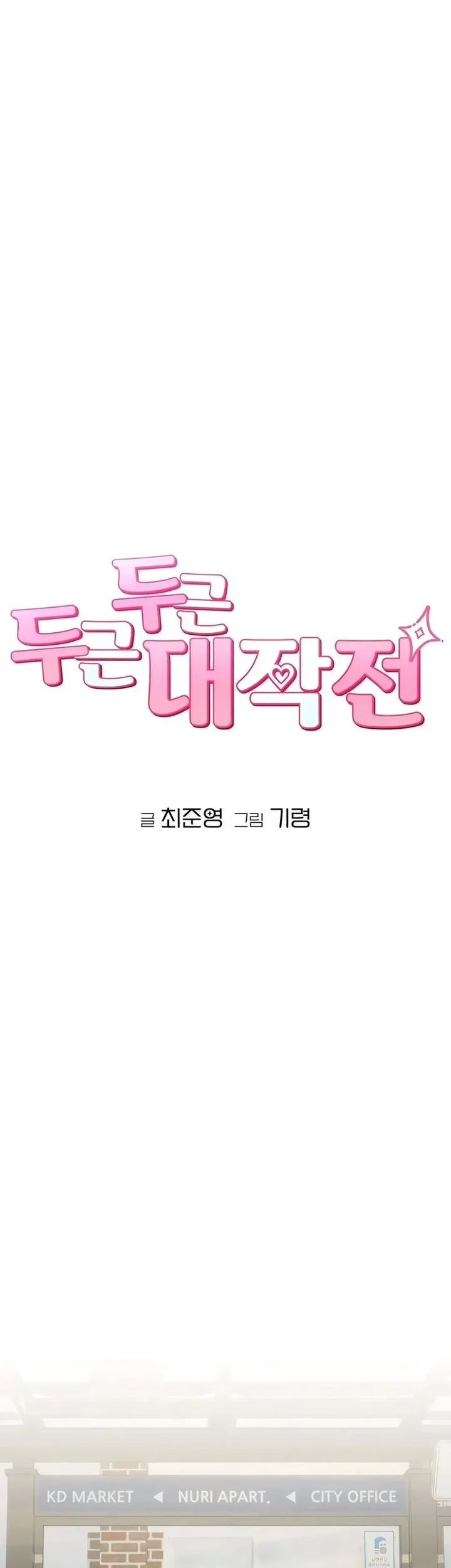 Operation Heart-Pounding Chapter 18 - halaman 16